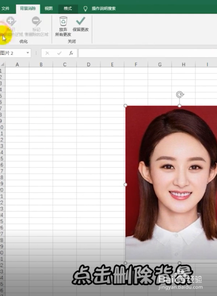 如何用Excel制作证件照
