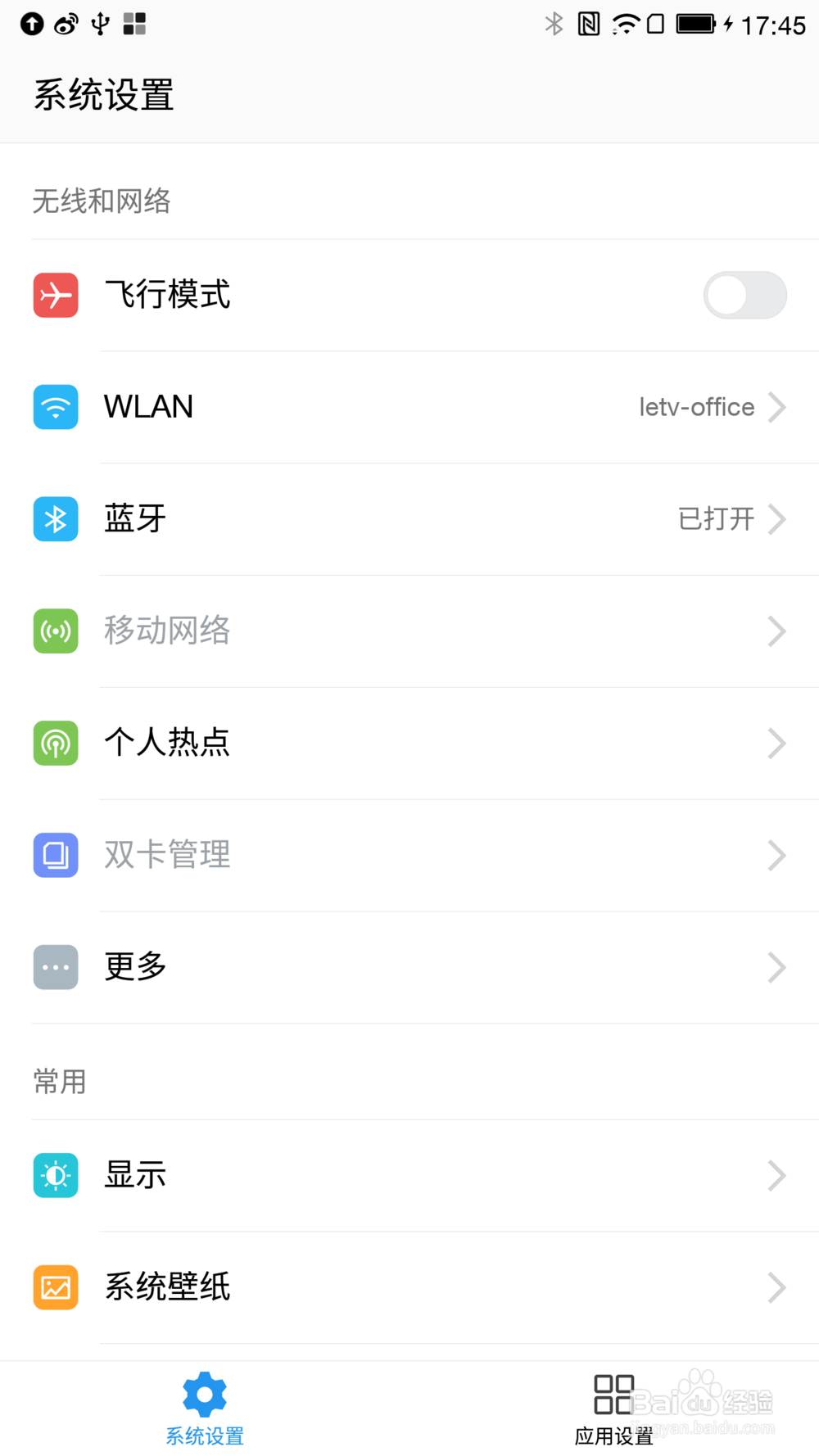 乐视超级手机1/pro/max 下载提示阀值的设置方法