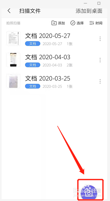 手机拍照扫描怎么弄