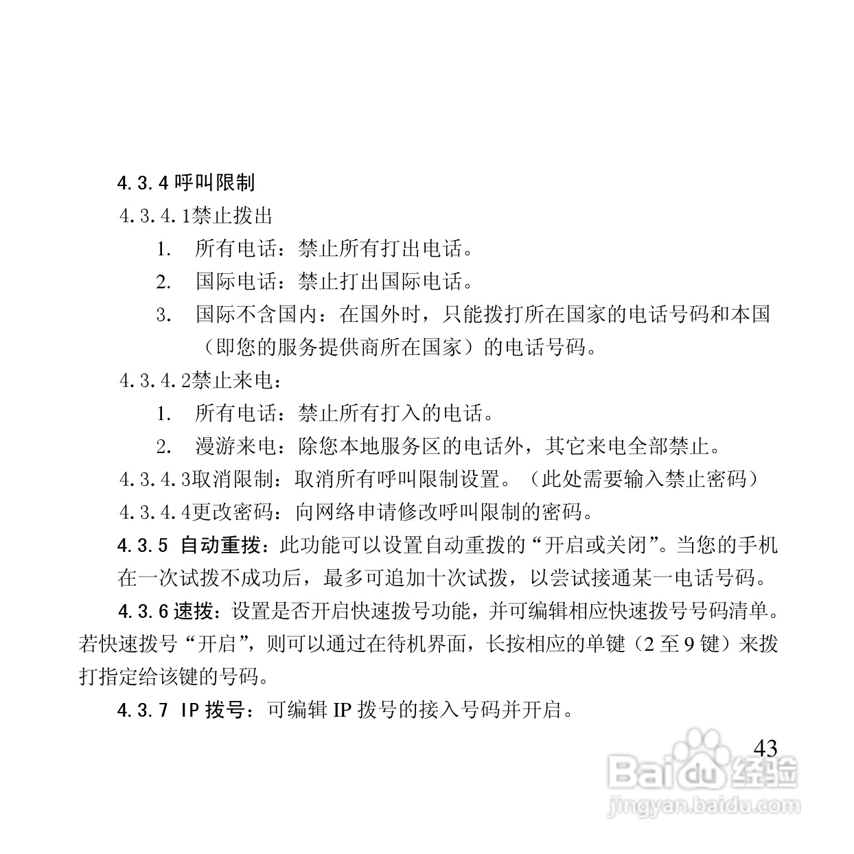 万利达MT115手机使用说明书:[5]