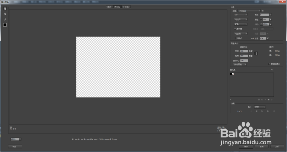 An如何导出GIF影片