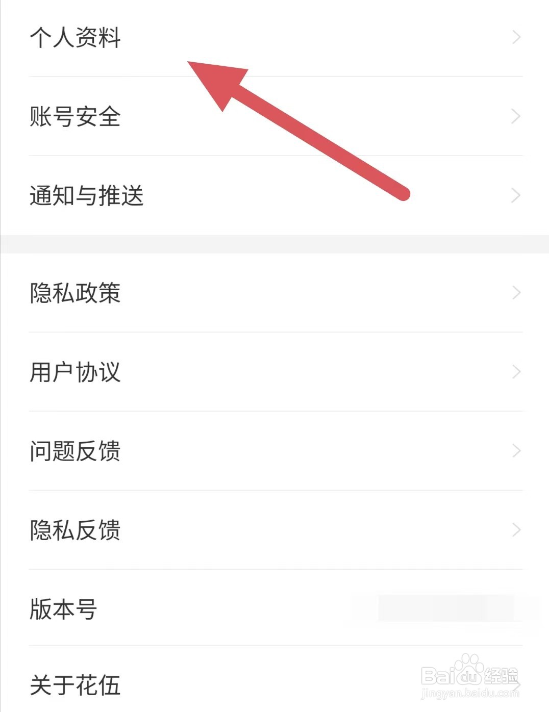 花伍如何查看性别？