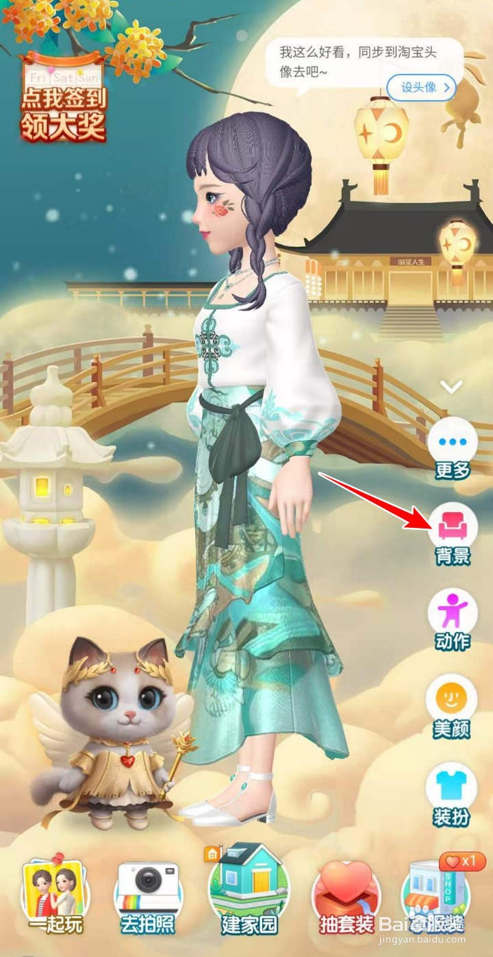 淘宝人生怎么获取秋天系列背景