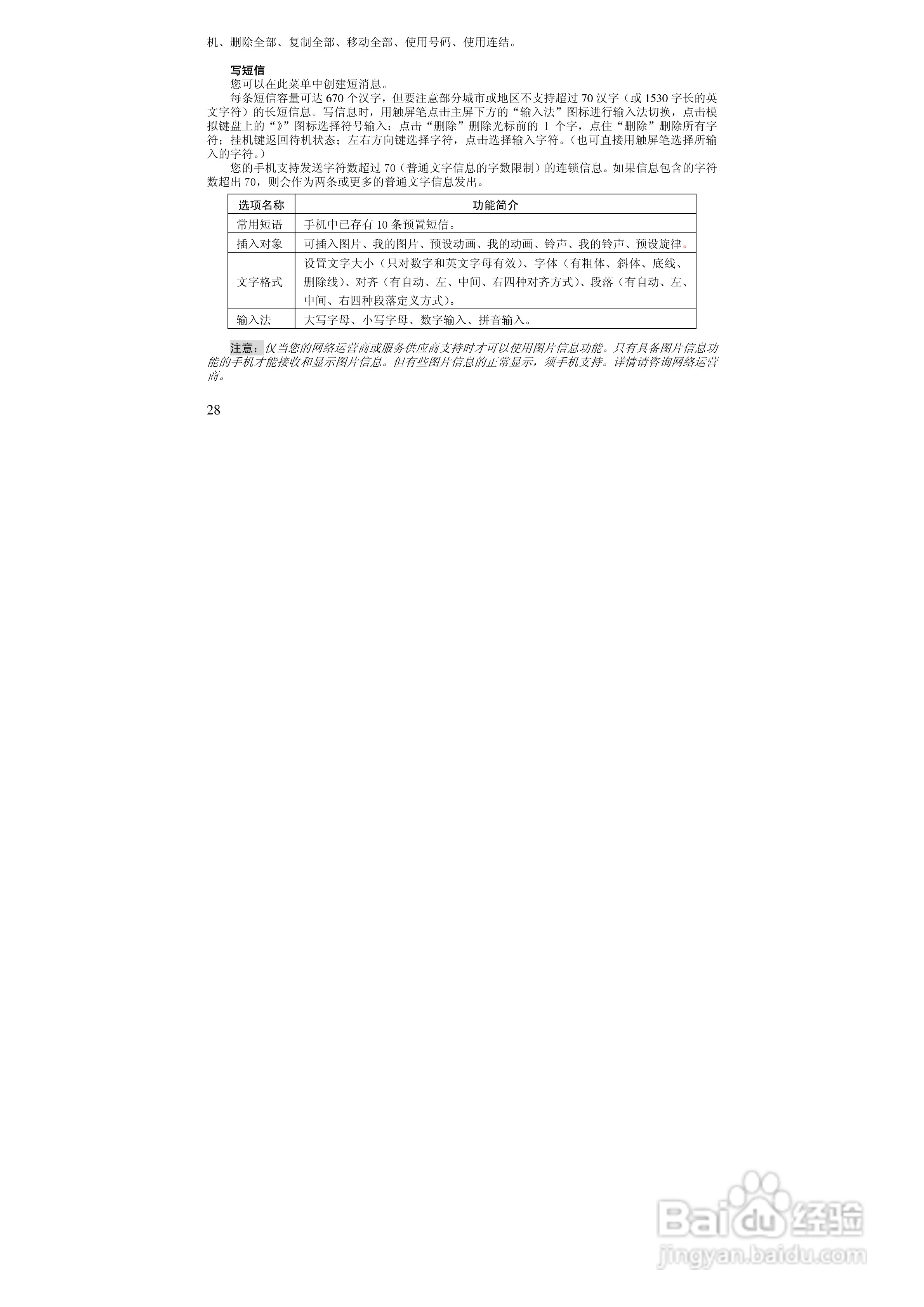 万利达ME630手机使用说明书:[3]