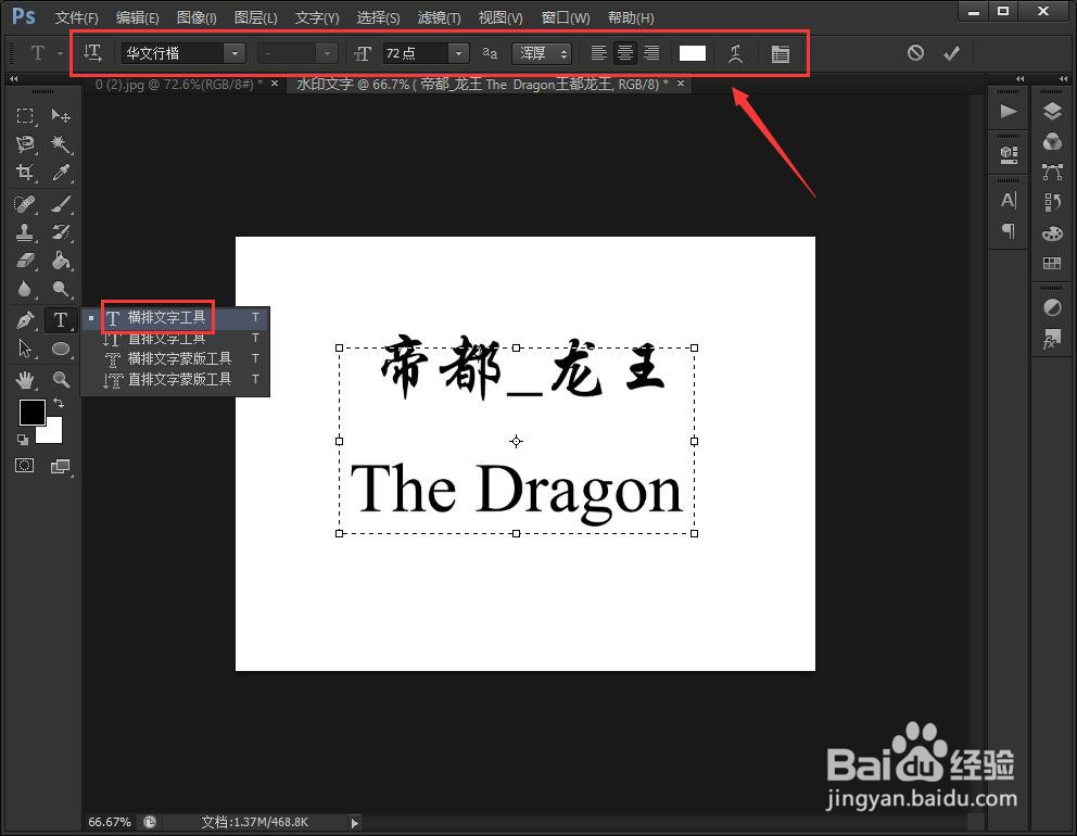如何用PS的画笔工具制作水印?