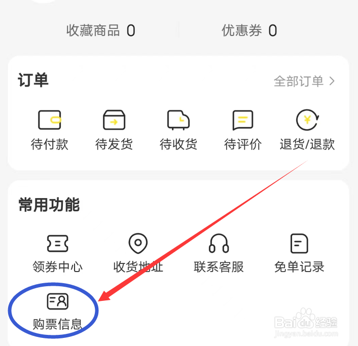 快看漫画APP怎么查看购票信息