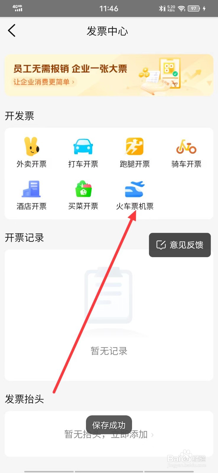 在美团上买火车票,怎么开发票
