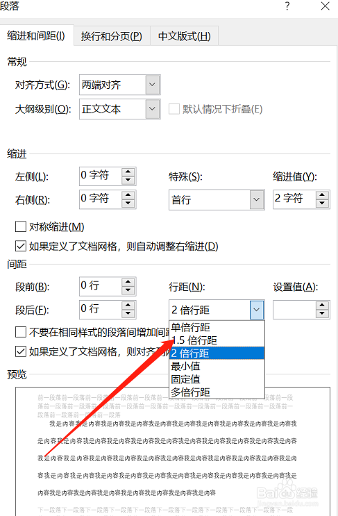 word文本的行间距不理想如何进行修改
