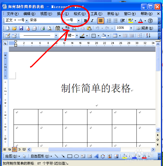 Word里的分栏怎么用?