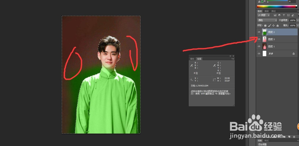 使用ps如何给人物更换衣服