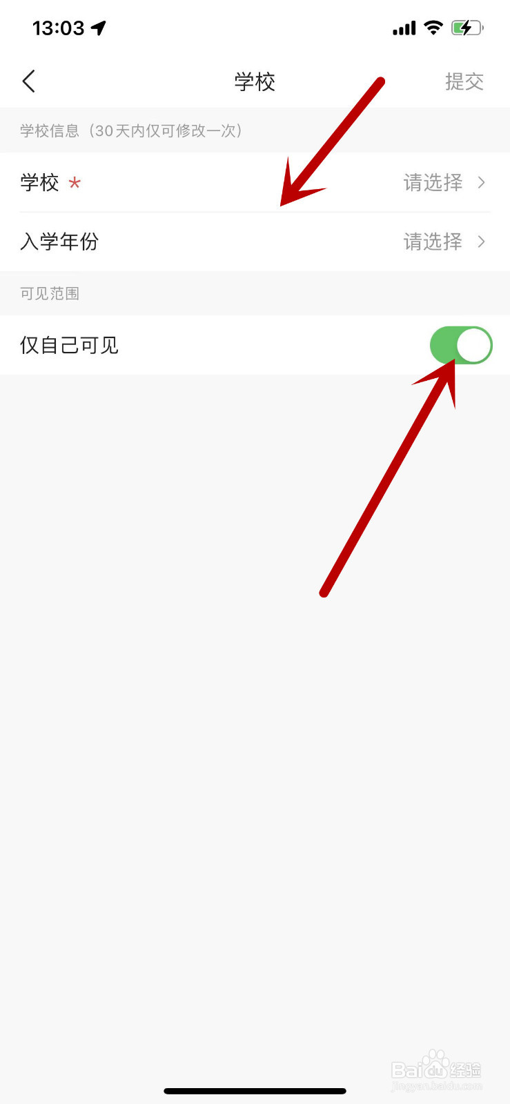 怎么将今日头条个人资料中的学校设为自己可见？