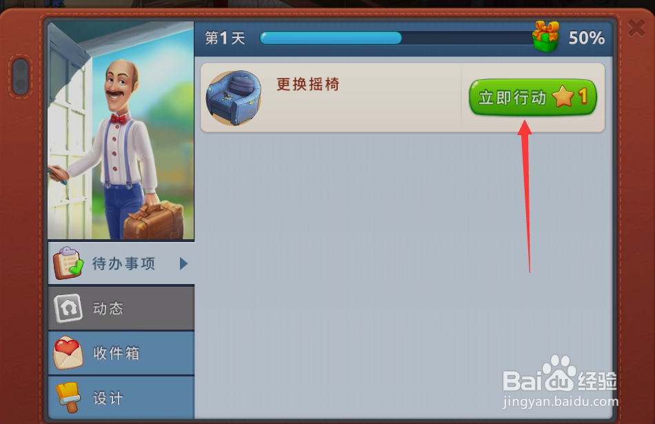 梦幻家园中如何更换蓝色的摇椅