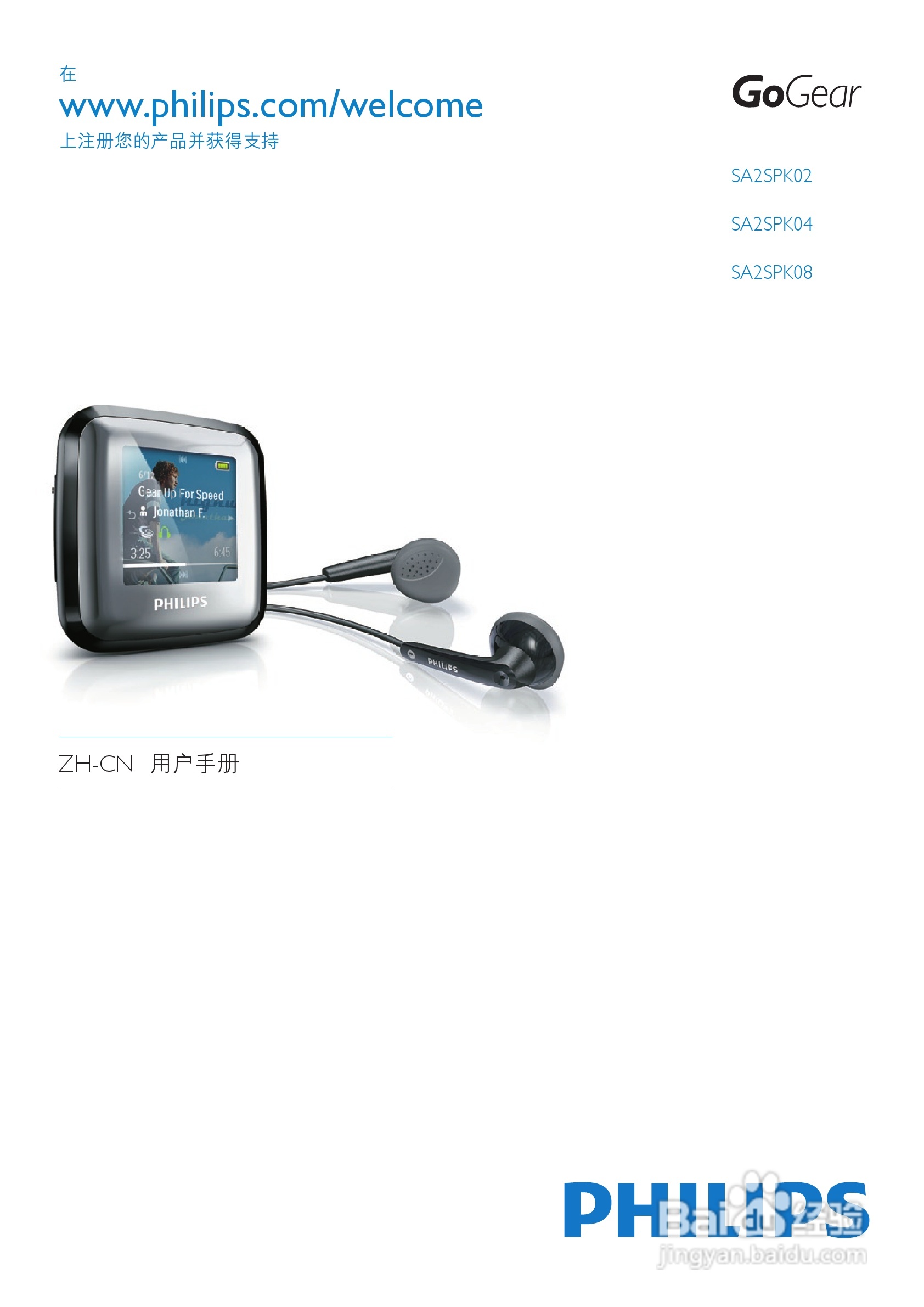 飞利浦SA2SPK02 MP3播放器使用说明书:[1]