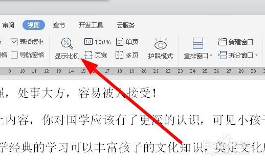wps2019怎么设置页面显示比例 如何调整页面显示