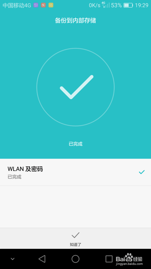 如何查看手机wifi已保存的密码(包括非root方法)