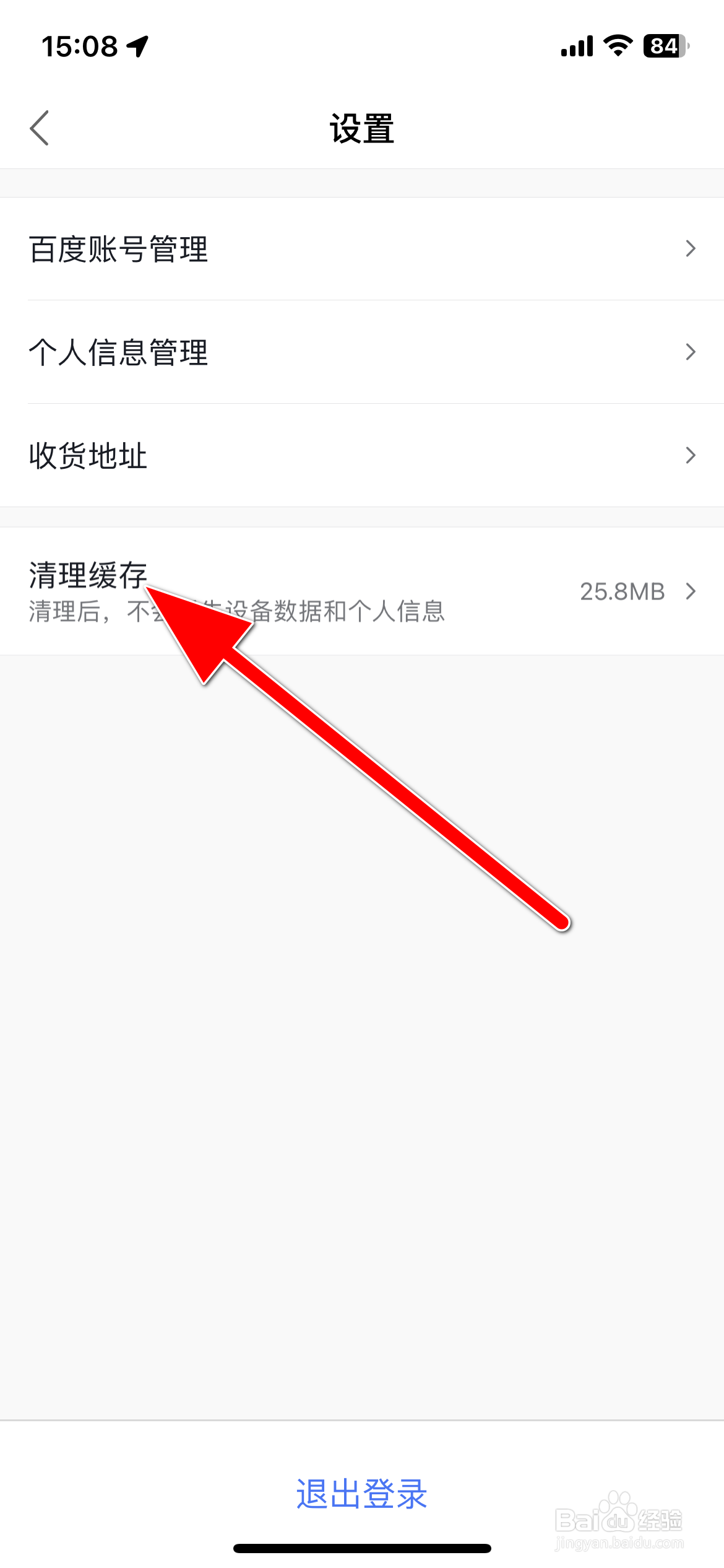 小度如何清理缓存