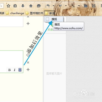 怎样在火狐浏览器中添加文件夹收藏网址