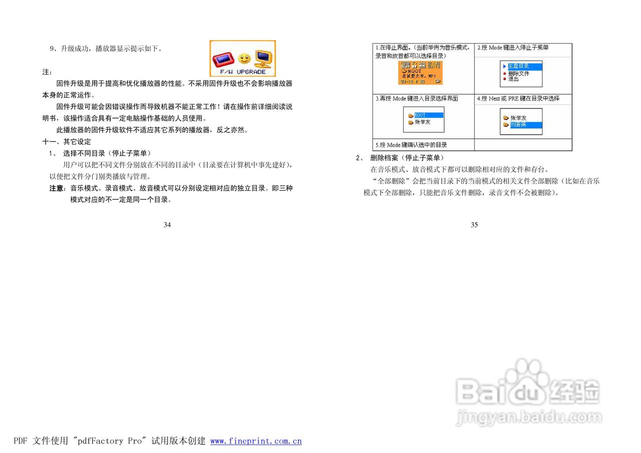纽曼M380型MP3播放器使用说明书:[2]