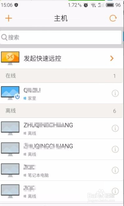 远程控制电脑原来如此简单