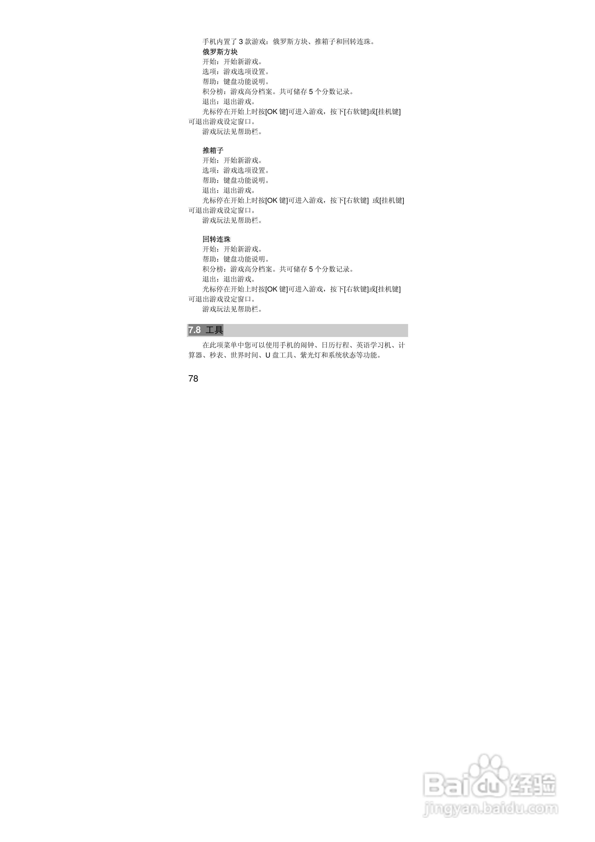 联想i323手机使用说明书:[8]