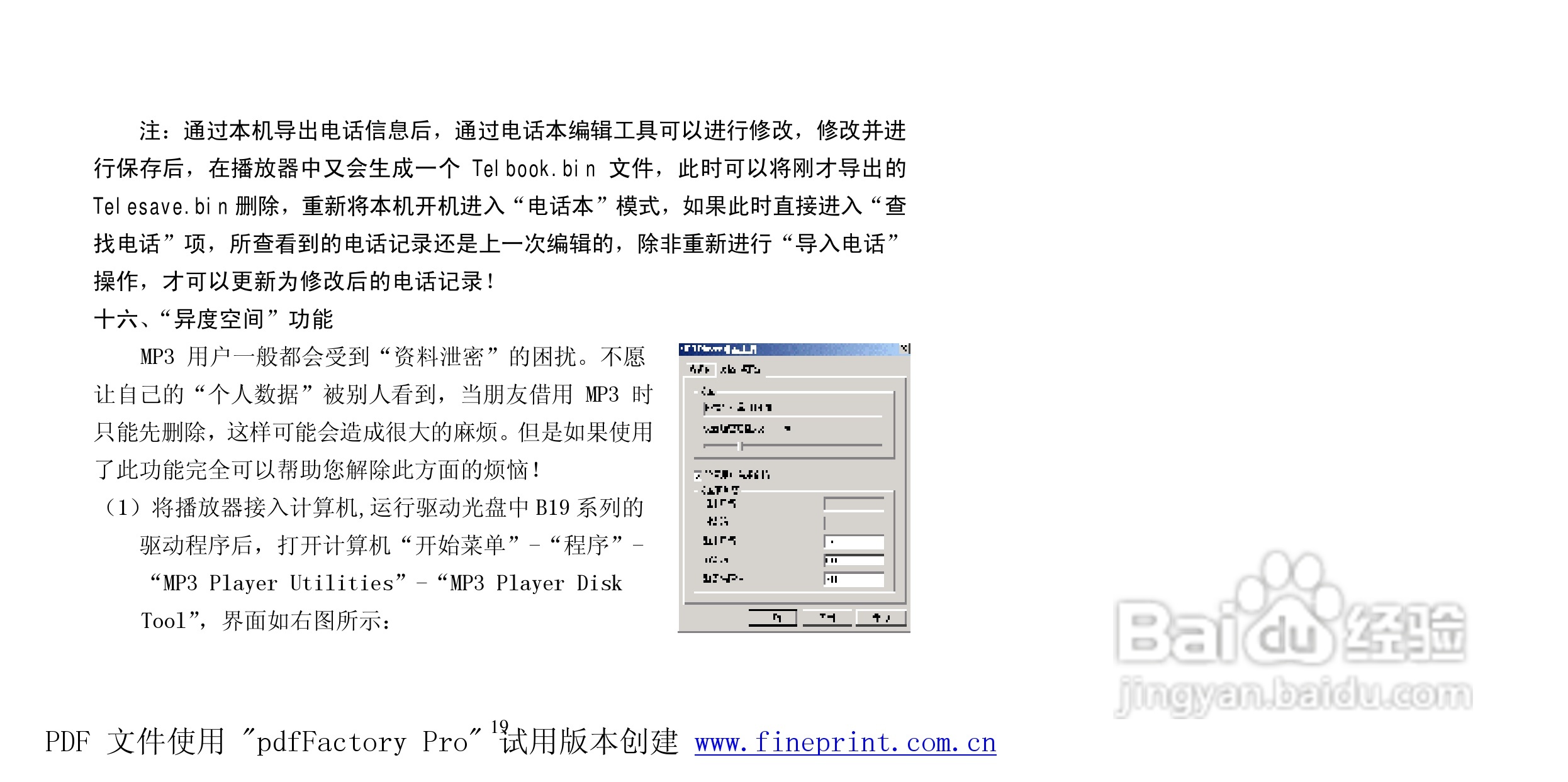 纽曼B19型MP3播放器使用说明书:[2]