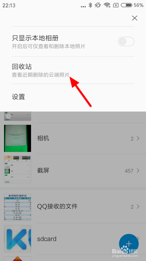 小米手机删除的照片怎么恢复
