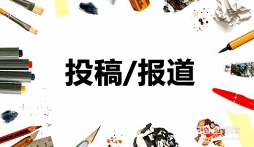 最快赚钱的方法——给杂志社投稿重要过程和步骤