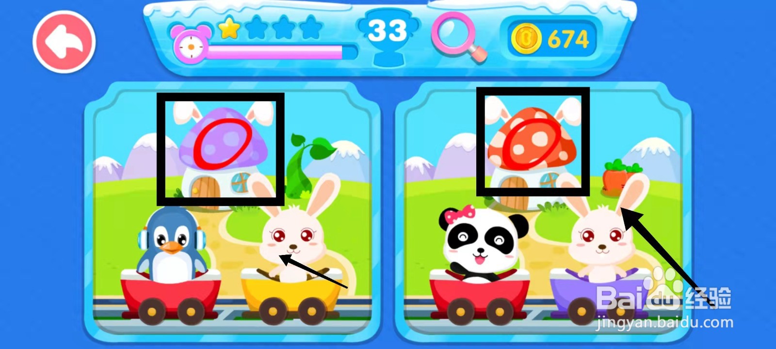 怎样找到宝宝找茬游戏的“第33关的不同”