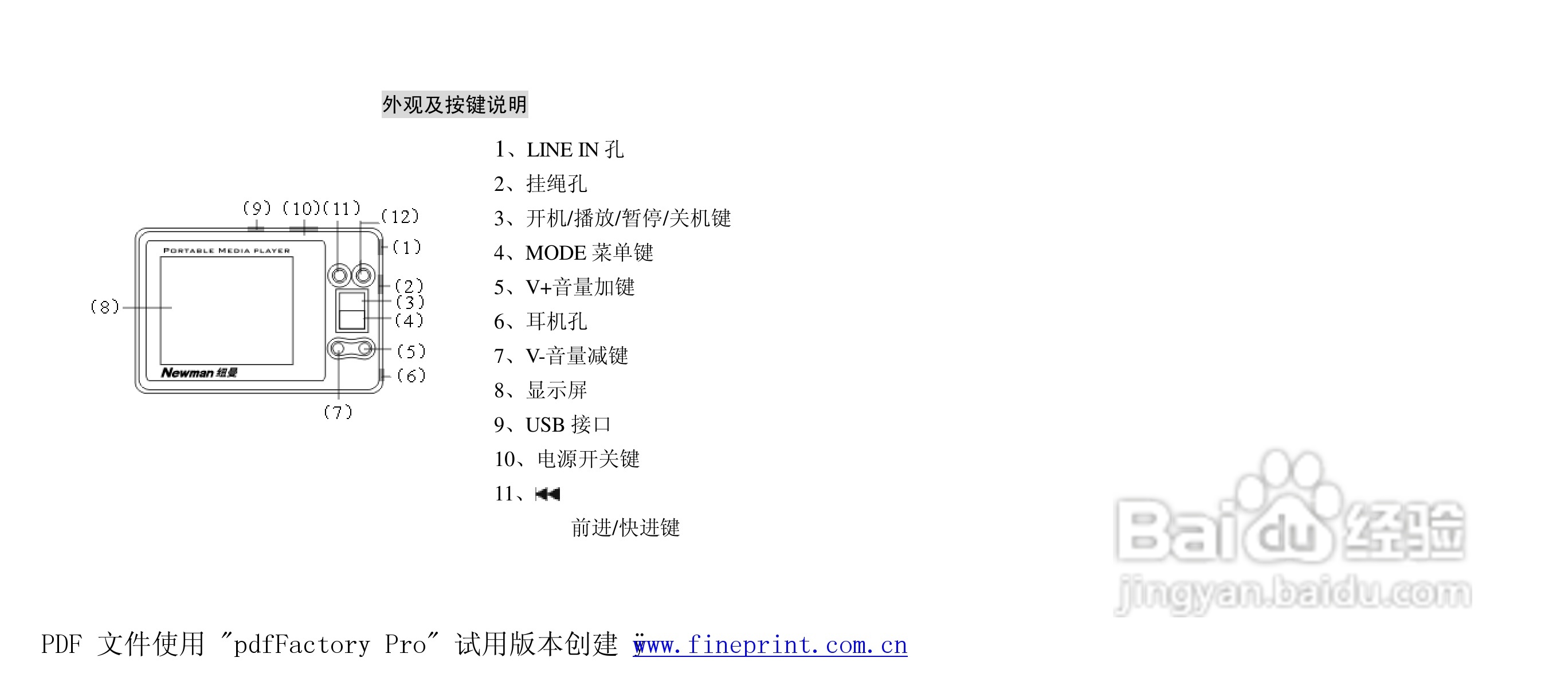 纽曼M890型MP3播放器使用说明书:[1]