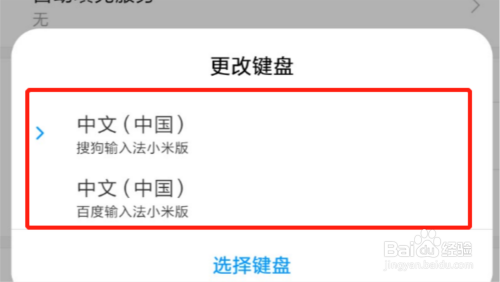 红米手机怎么修改输入法