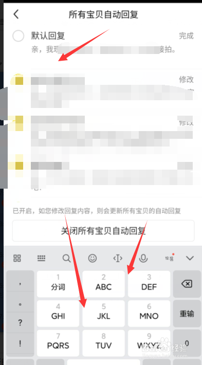 闲鱼如何编辑全局自动回复