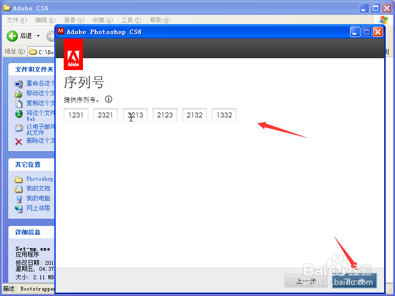 怎么安装photoshop cs6