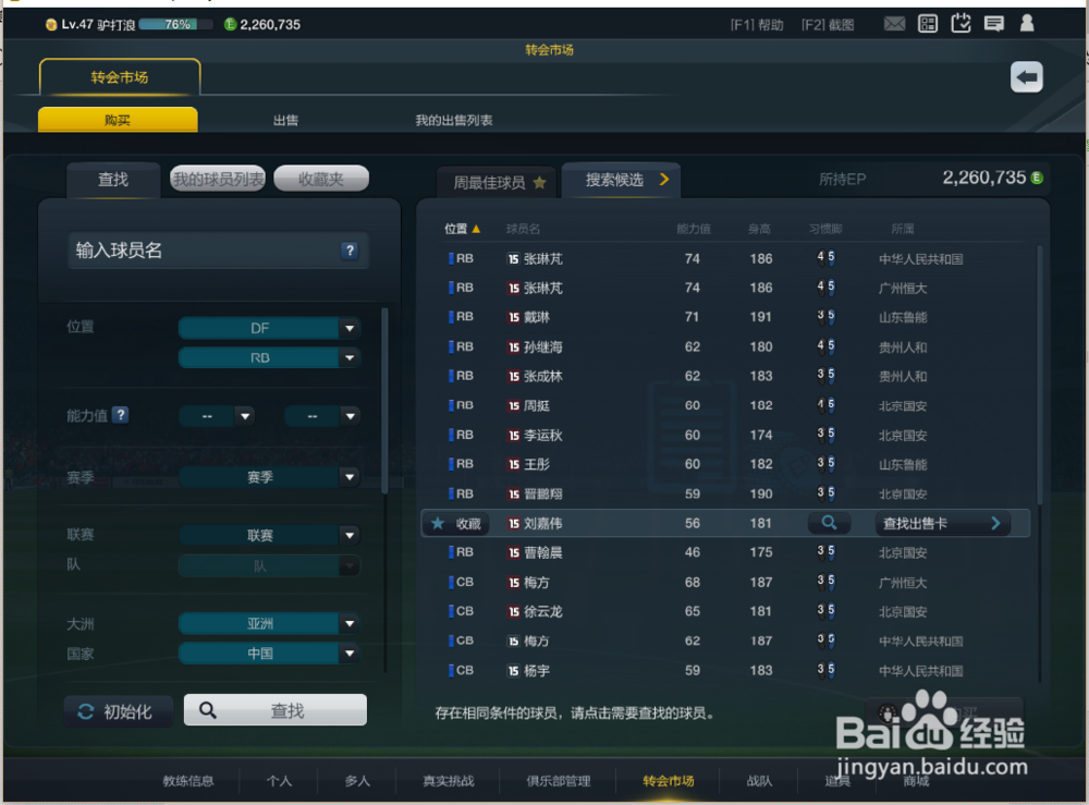 fifaol3中国队套之右后卫一览