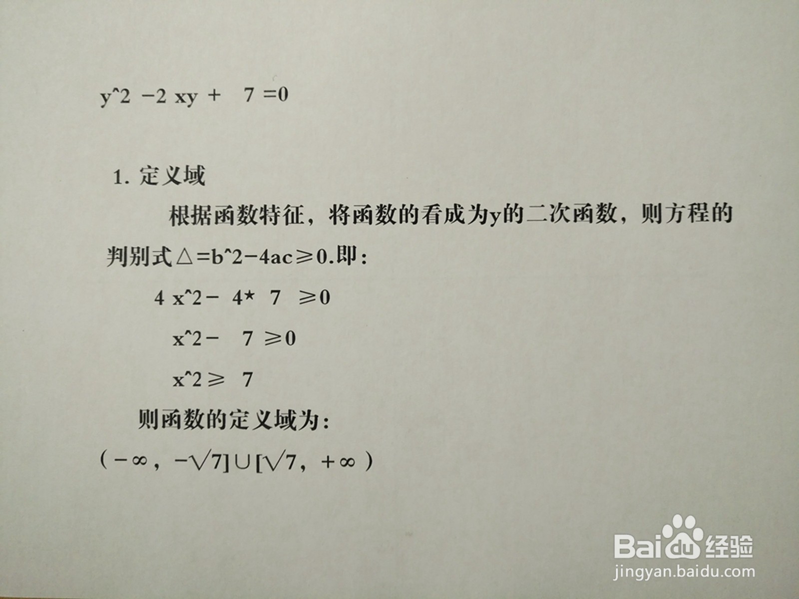 曲线方程y^2-2xy+7=0的图像示意图详细画法步骤