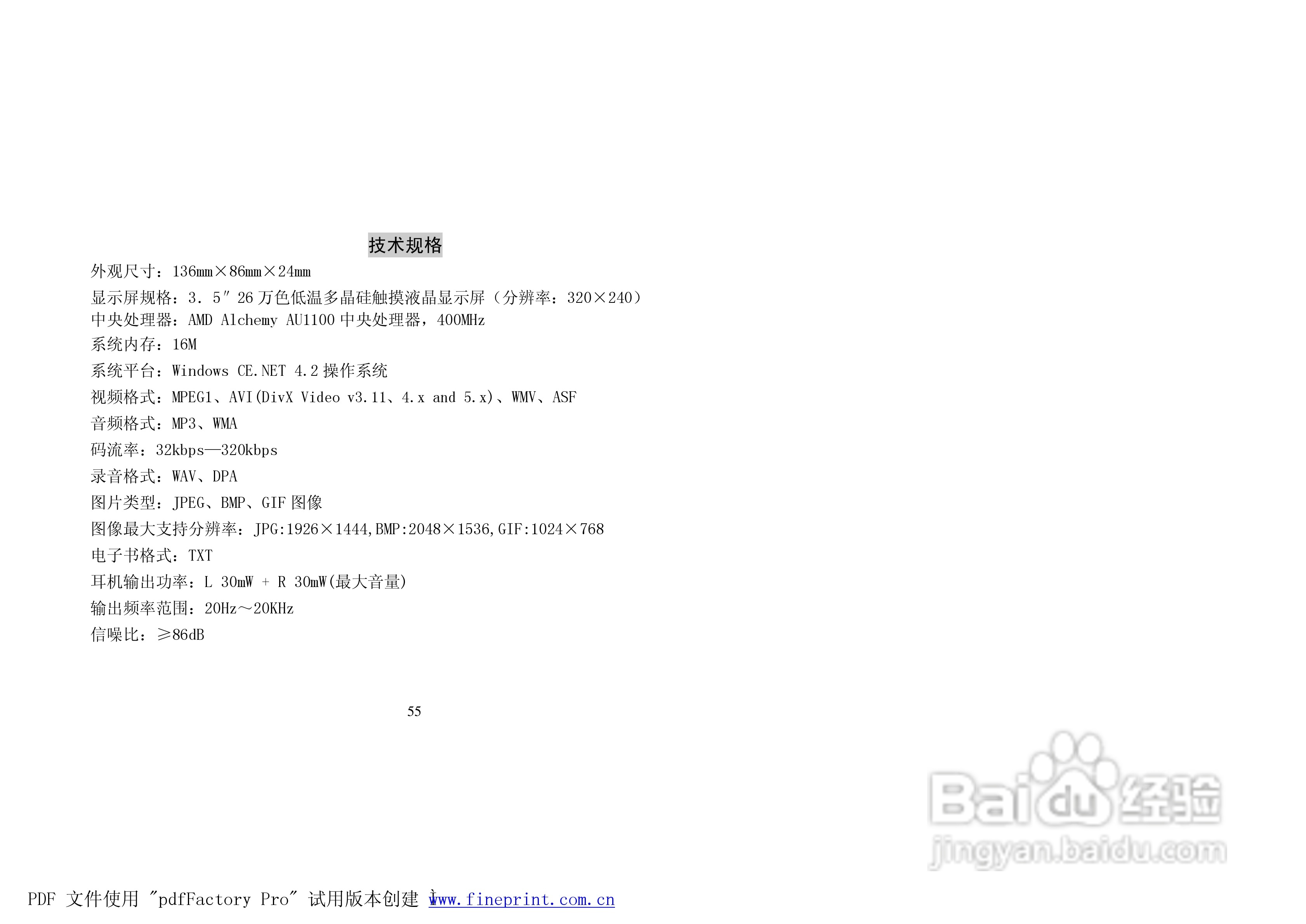 纽曼M2000型MP4播放器使用说明书:[6]