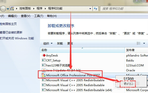 outlook2007怎么卸载