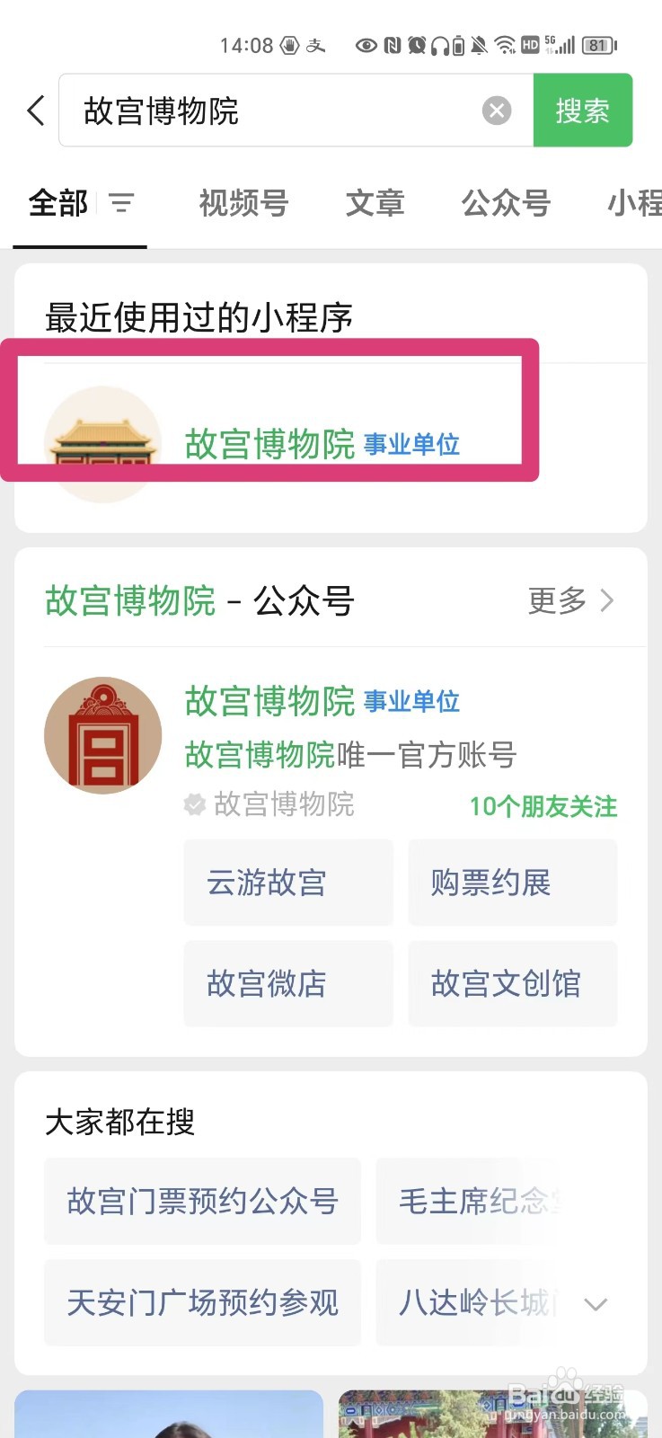 微信上怎么预约故宫门票