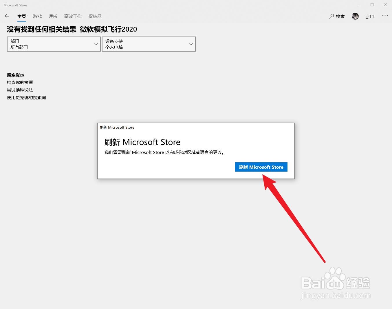 微软模拟飞行2020怎么购买