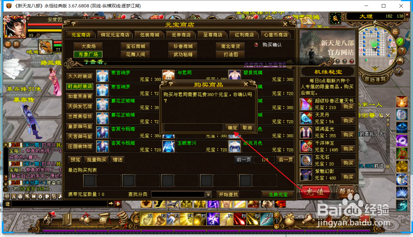 天龙八部怎么获得时装