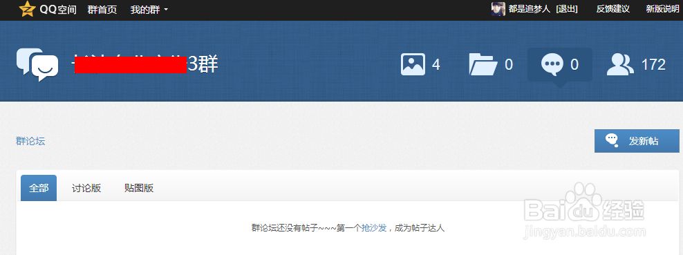 如何开通QQ群广场