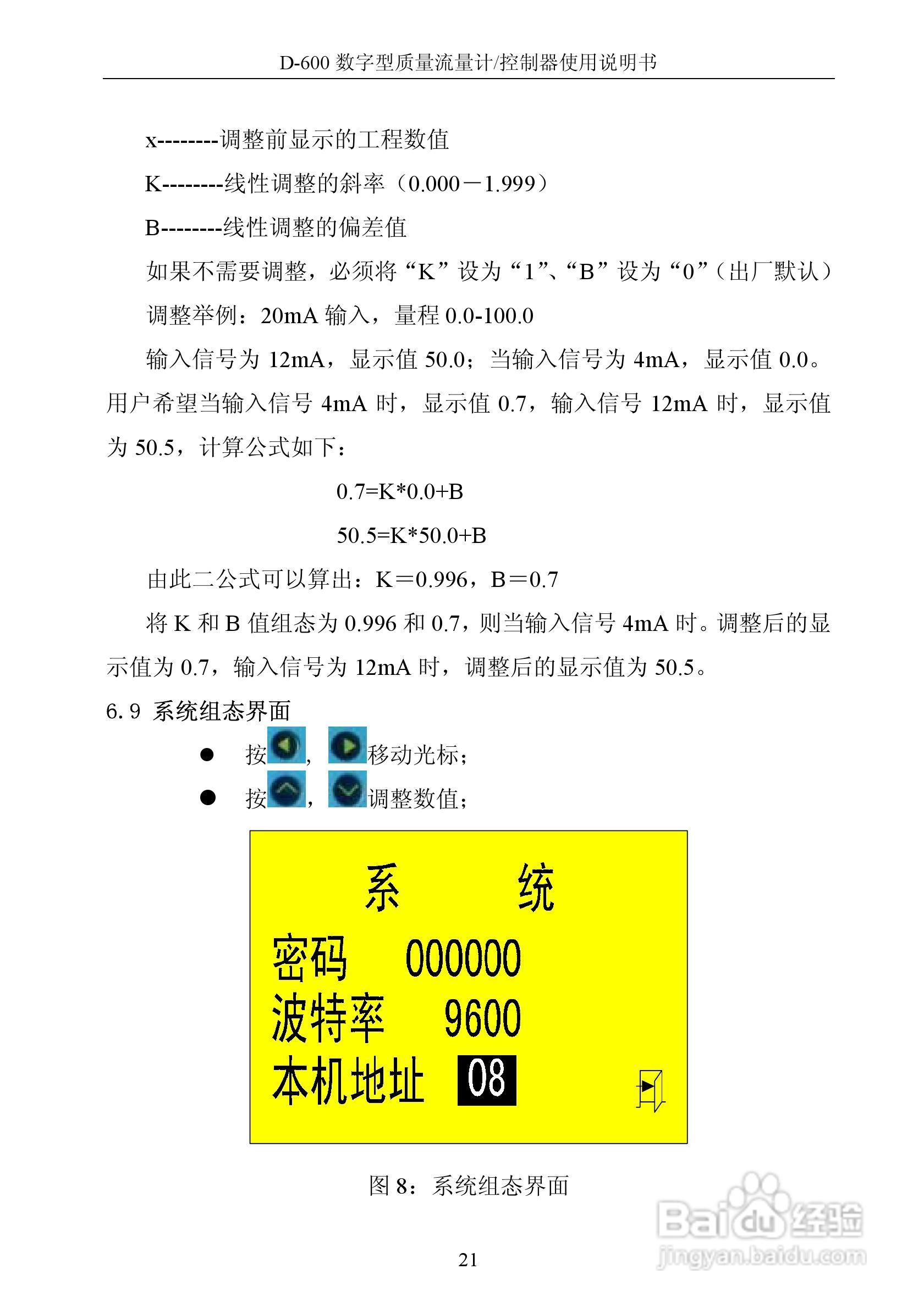 德欣电子D-600 数字型质量流量计/控制器使用说明书:[3]
