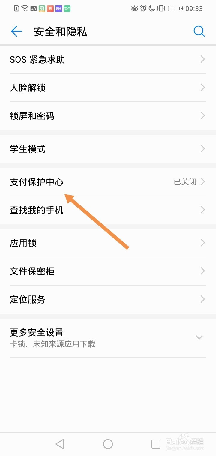 华为手机如何开启安全提示功能？