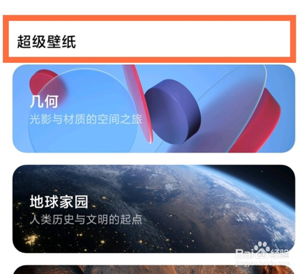 小米11自定义超级壁纸步骤分享