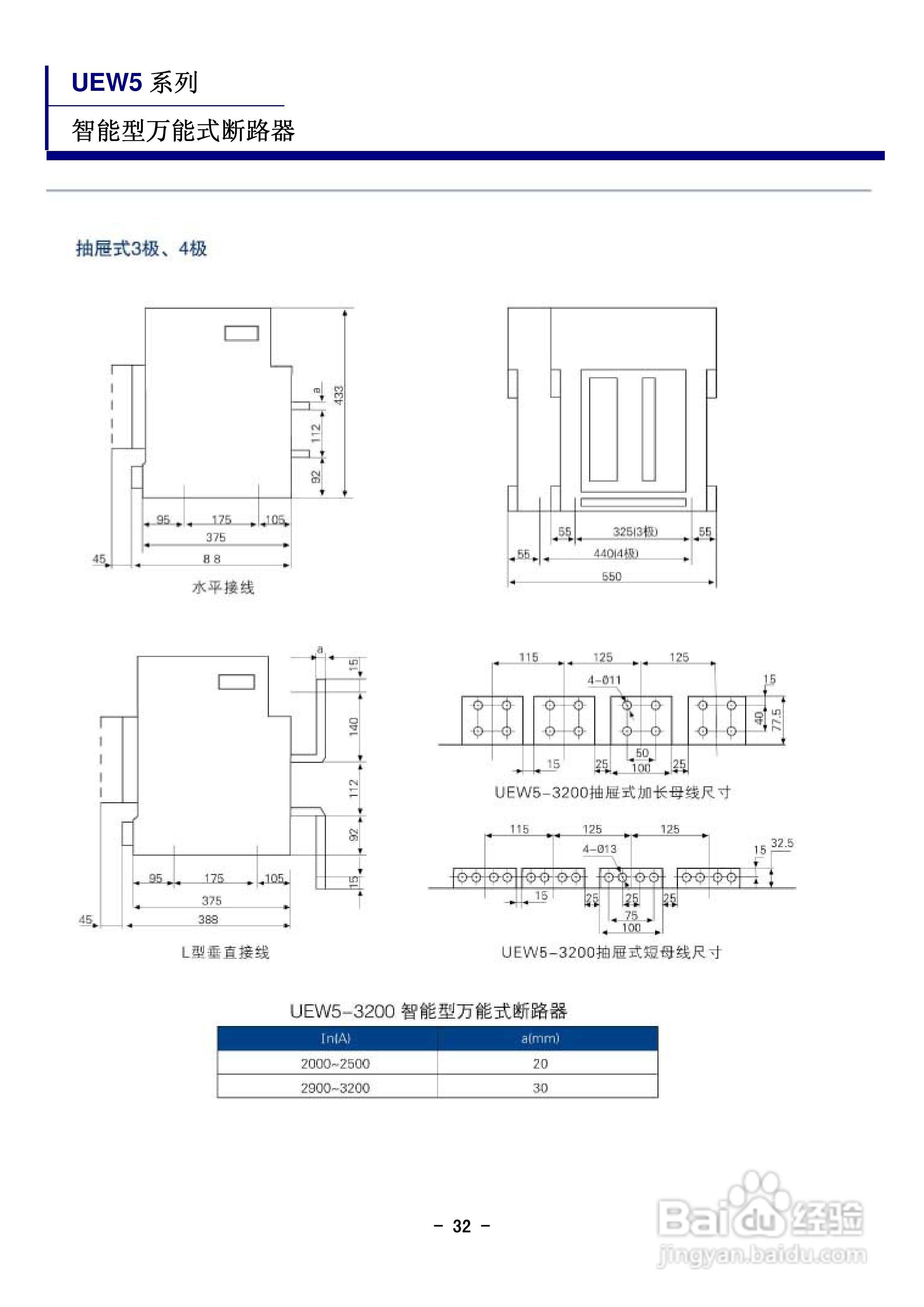 宏美UEW5智能型万能式断器说明书:[4]