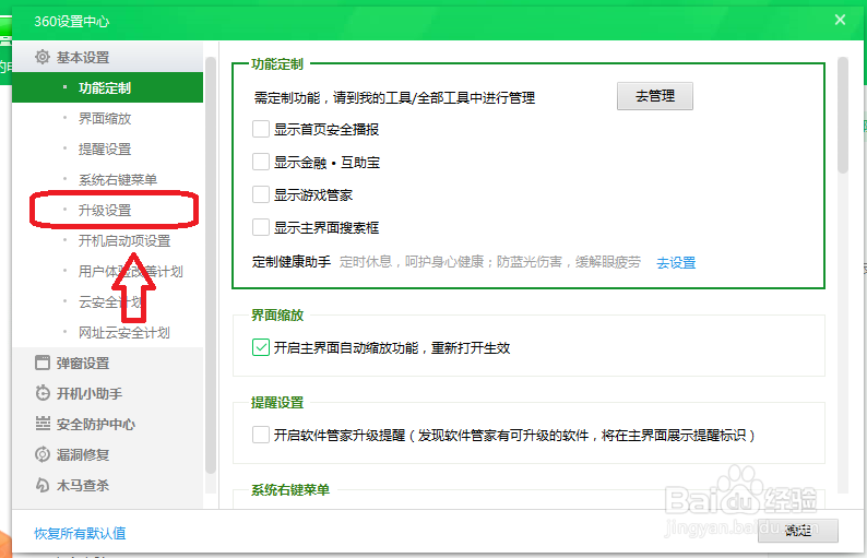 360安全卫士怎么设置不自动升级