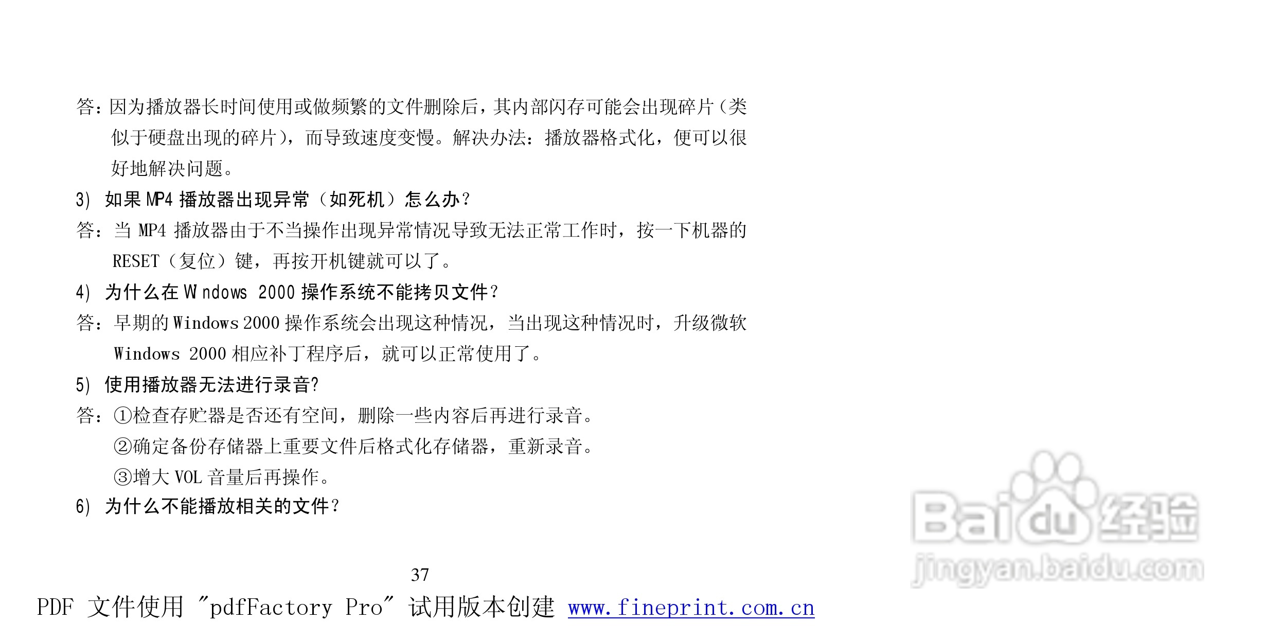 纽曼M922型MP4播放器使用说明书:[4]