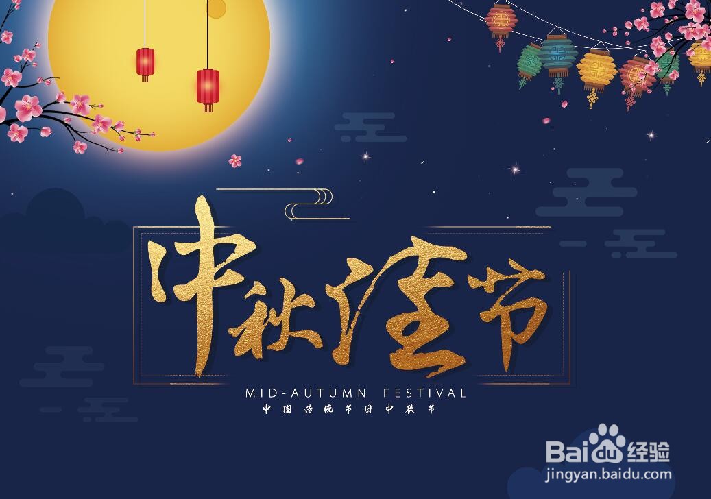 中秋节贺卡怎么制作？