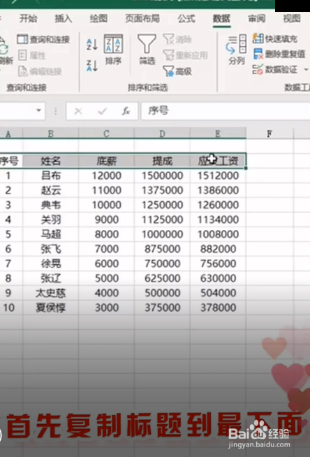 如何使用Excel制作工资条