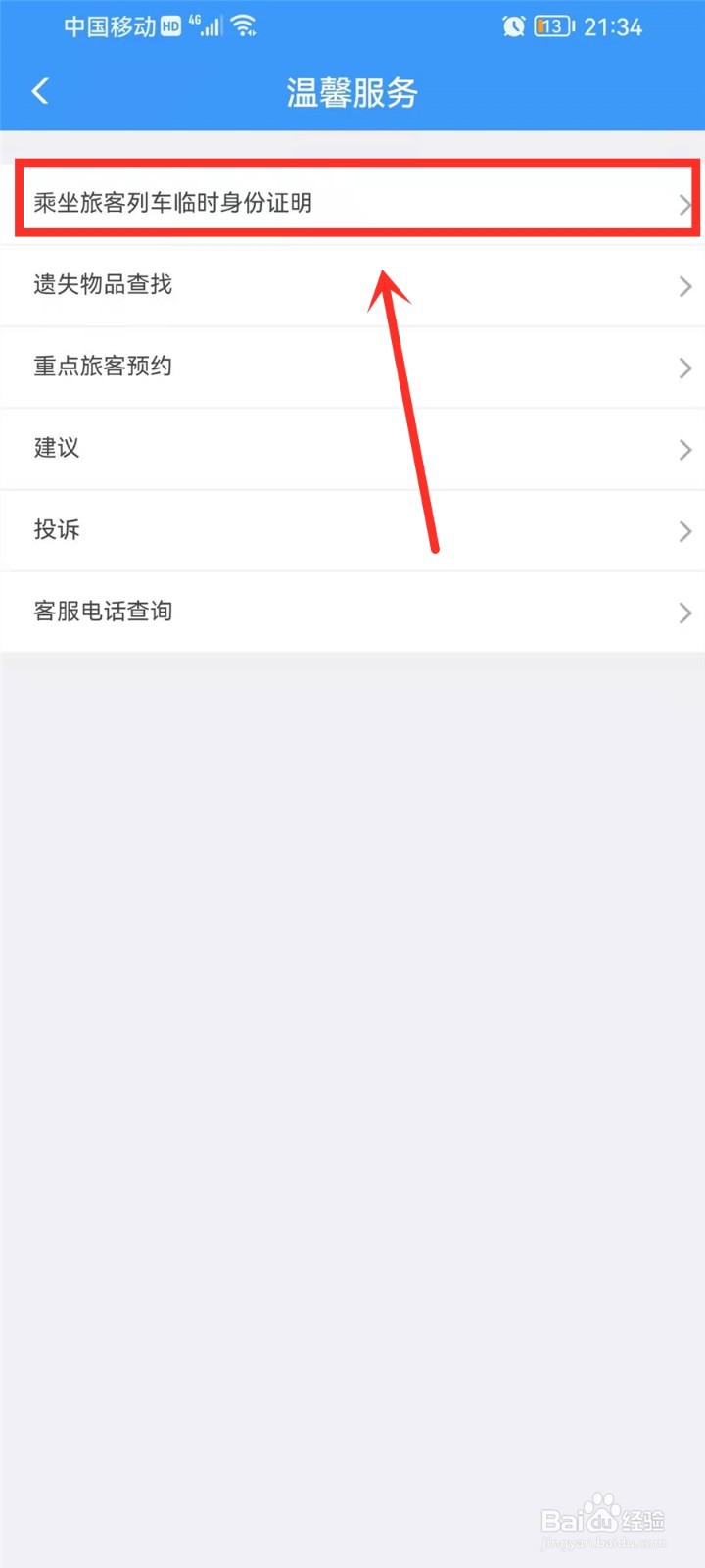 乘火车临时身份证怎么办理