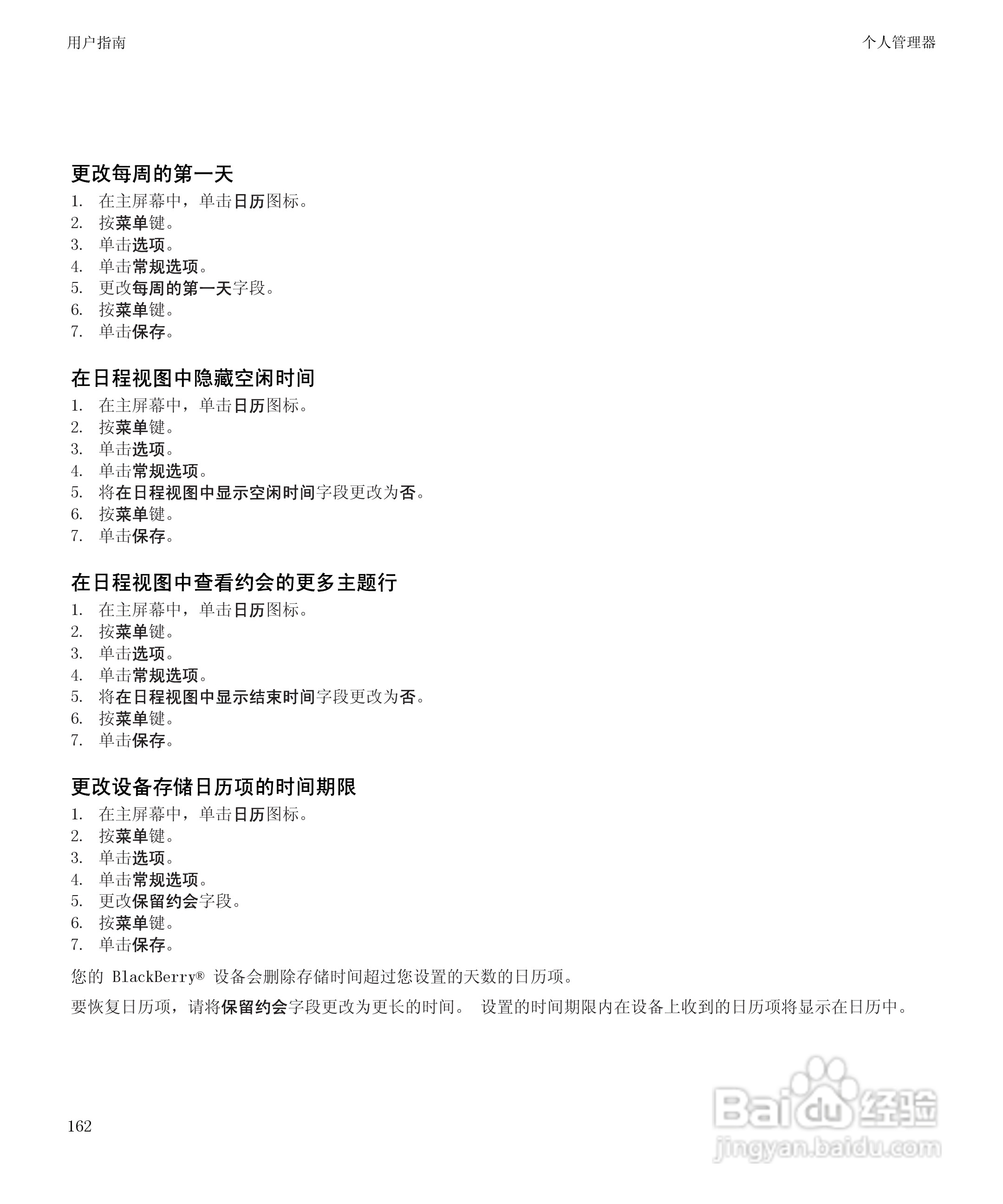 黑莓9300手机使用说明书:[17]